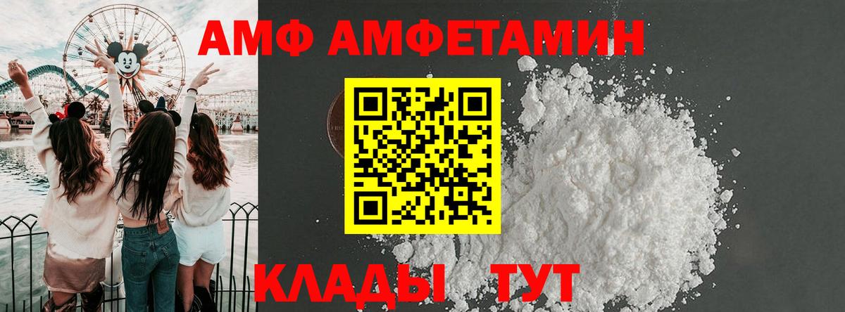 Амфетамин Premium  Вход с VPN  Мыски 