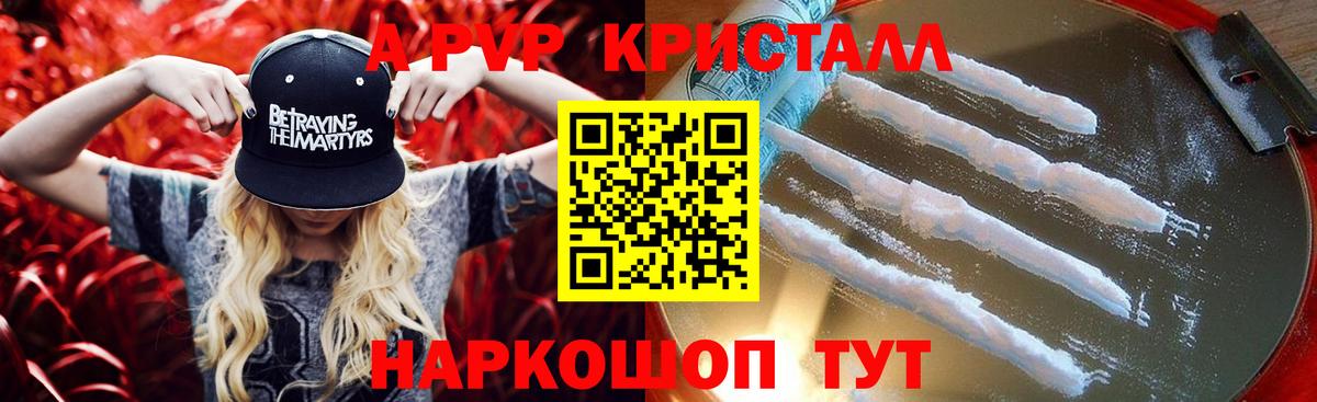 Альфа ПВП VHQ  Alpha PVP VHQ  Alfa_PVP кристаллы  Вход с VPN  А ПВП  Мыски 