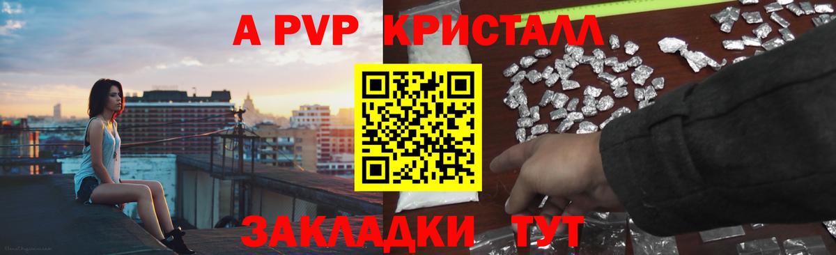 A-PVP Crystall Мыски