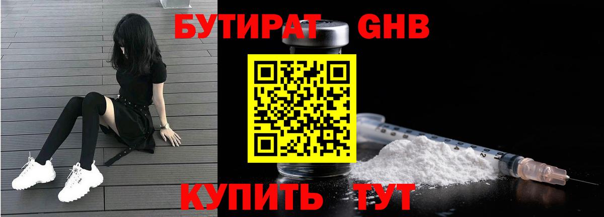 БУТИРАТ  БУТИРАТ BDO  Вход с VPN  Мыски 