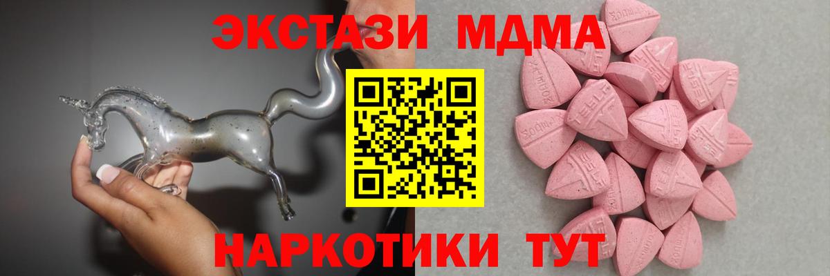 Экстази 280 MDMA Мыски
