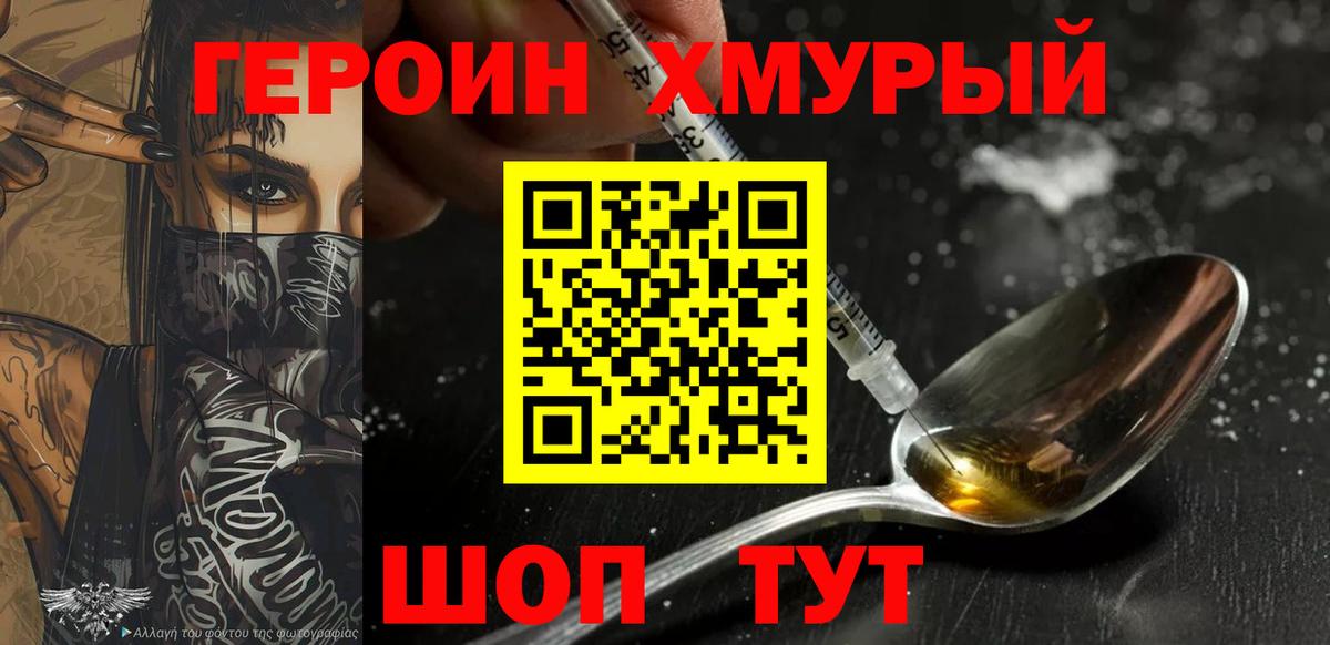 Героин  Мыски  Героин Афган 