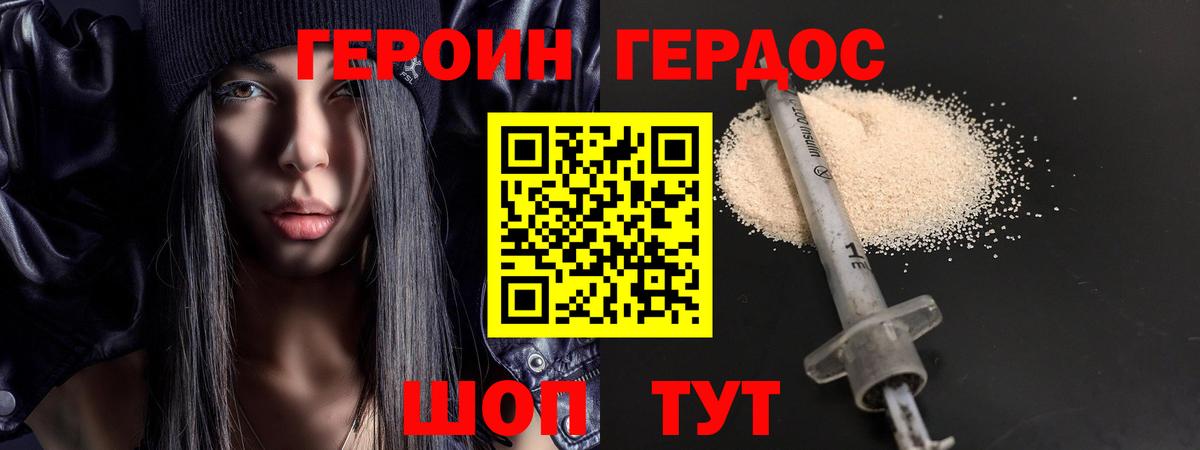 Героин Heroin Мыски