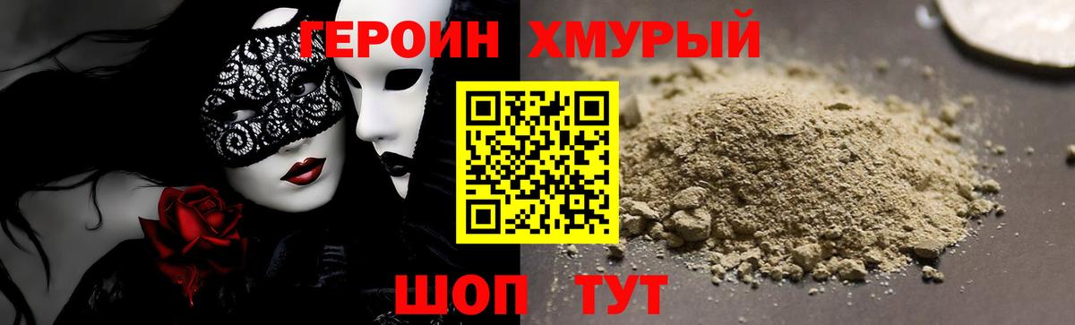 Героин  Героин герыч  Вход с VPN  Мыски 