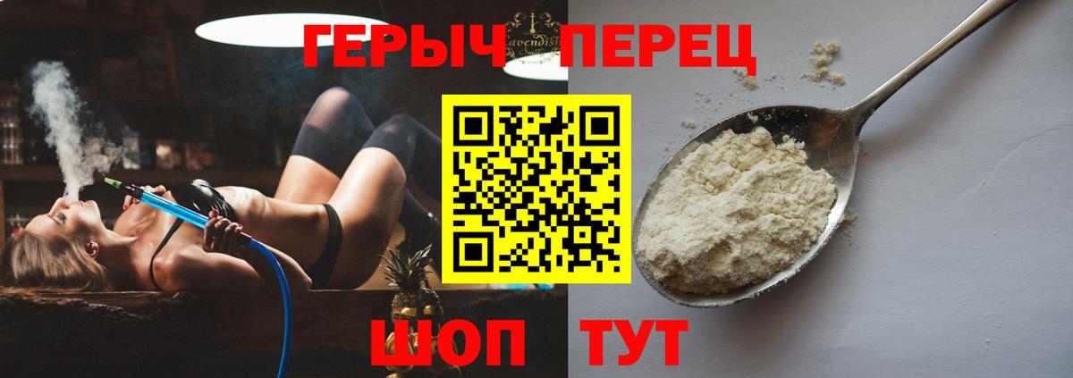 ГЕРОИН белый Мыски