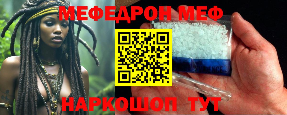 МЕФ мука Мыски