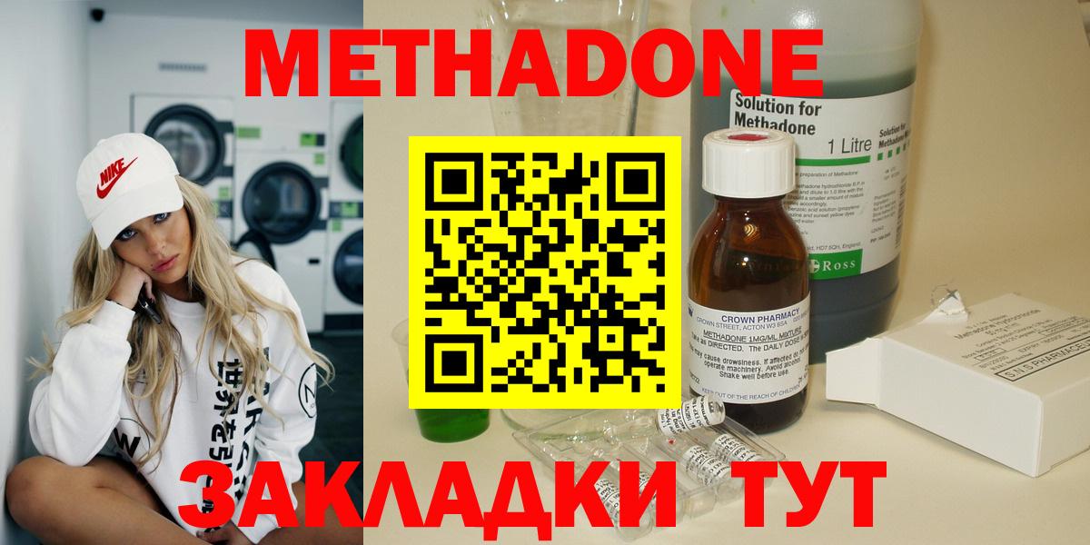 Метадон кристалл  кракен как зайти  нарко площадка состав  Мыски  МЕТАДОН methadone 