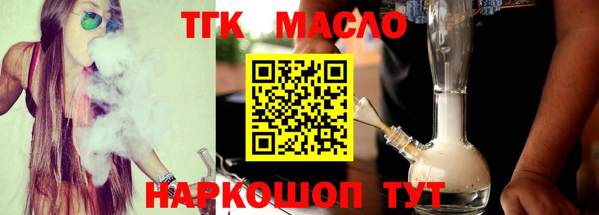 ТГК вейп с тгк Мыски